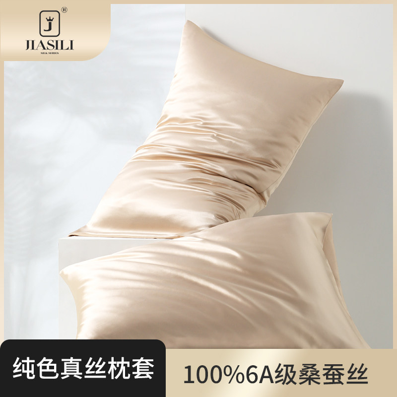 嘉丝丽真丝枕套一对装22姆桑蚕丝丝绸枕套厚纯色枕头套单人48x74