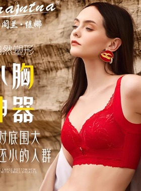 阁兰缇娜新款内衣中厚B杯聚拢收副乳防下垂调整型文胸罩8551