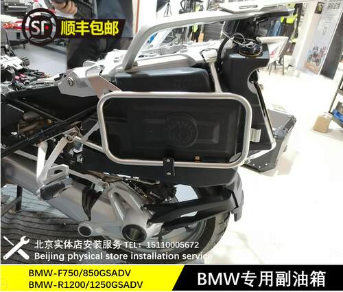 宝马摩托车13001250750850副油箱