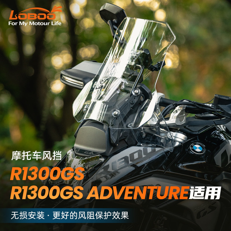 LOBOO萝卜宝马1300GS1300ADV手把加高大灯保护油箱包风挡手机支架