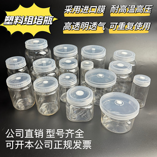 组培瓶 pc塑料进口透气盖耐高温高压植物组织培养可重复灭菌使用