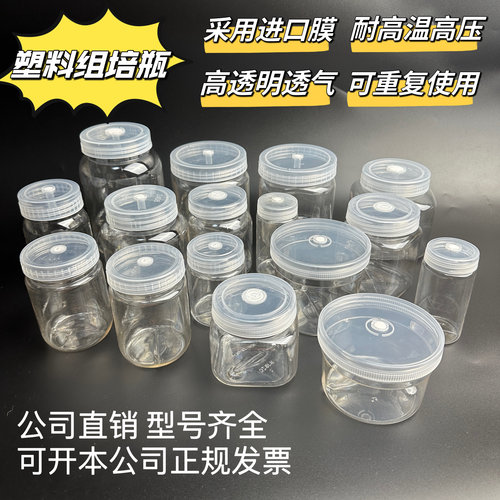 PC耐高温高压塑料组培瓶