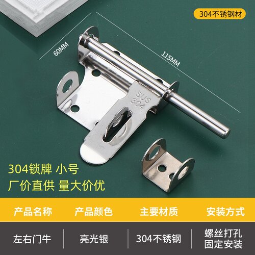 304不锈钢锁排门牛通用插销