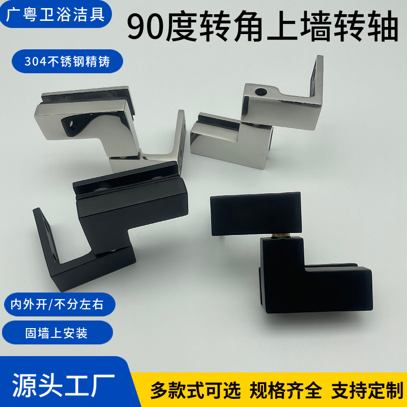 304不锈钢无框玻璃门90度转角上墙转轴淋浴房浴室隔断天地夹铰链