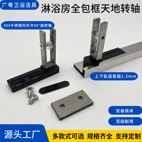 淋浴房全包框玻璃门轴