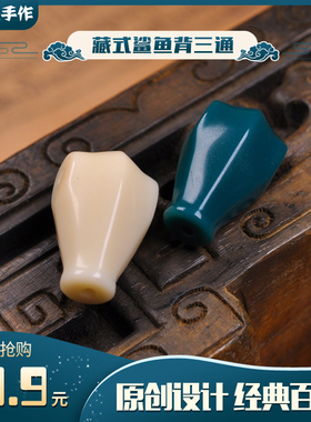 文玩雪巴琉璃鲨鱼背三通椰蒂白玉