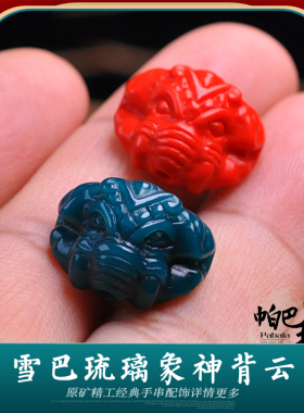 雪巴琉璃精工雕刻象神背云配饰