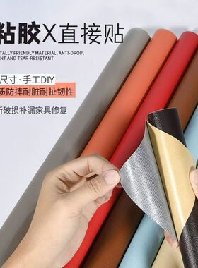 皮革自粘贴沙发软包修复翻新贴坐垫破洞补丁家具皮椅修补防水耐磨
