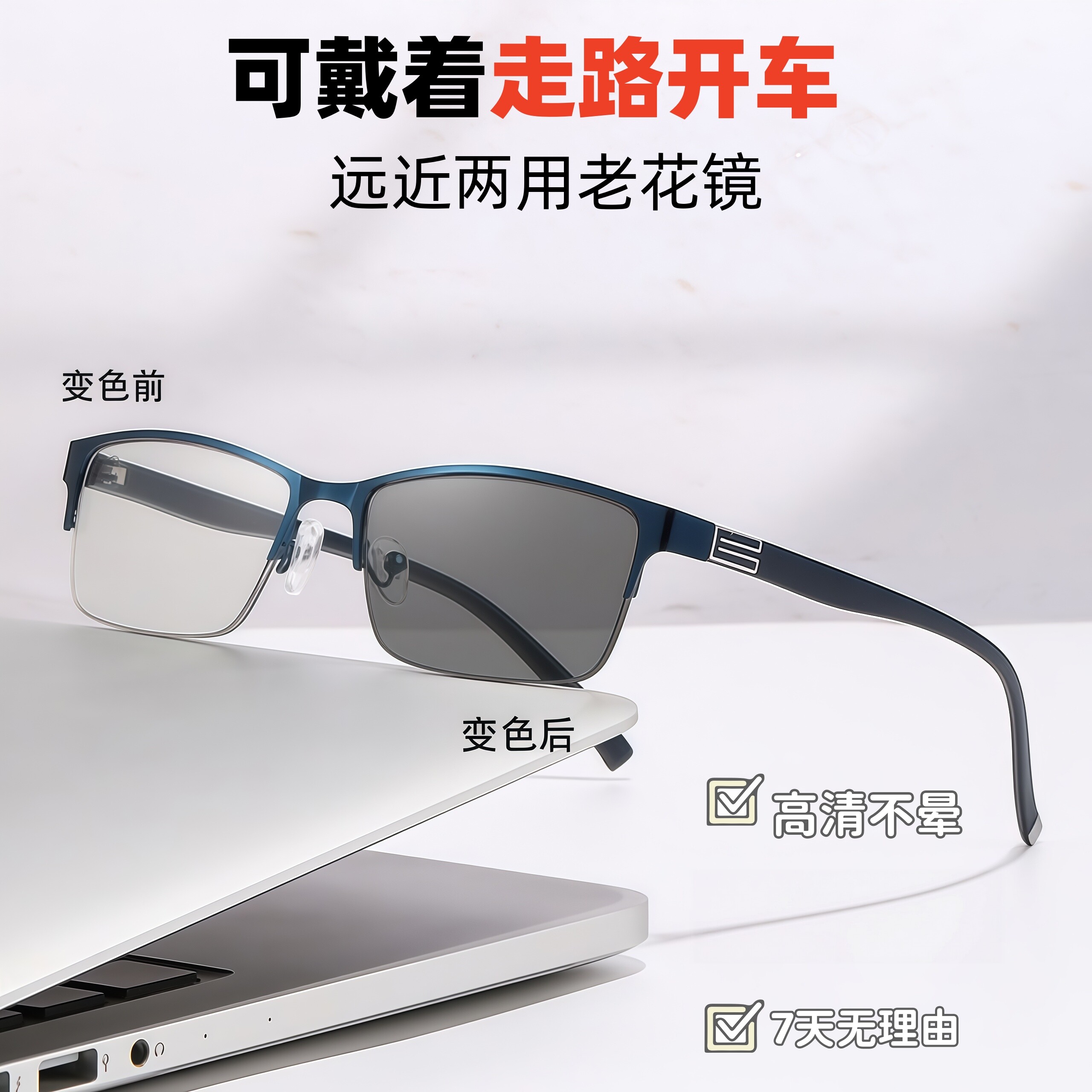 远近两用遇光渐进变色老花墨镜
