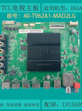 TCL D49/55A620U L55E5800A-UD主板40-T962A1-MAD2LG屏LVU550ND1L