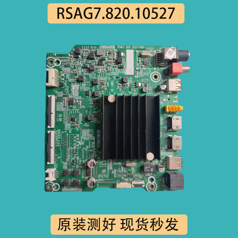 原装海信65E3F65H55E主板RSAG7