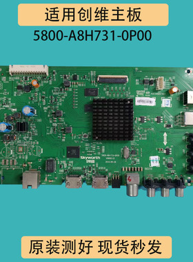 适创维45/55/60E5 KX49/55 43/58E6000主板5800-A8H731-0P00屏选