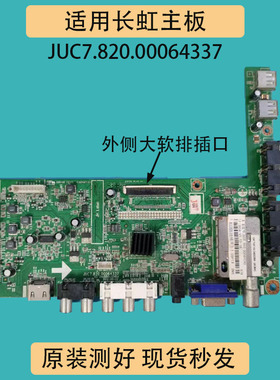 适长虹LED32/37/39B1000C 32/42B2000C主板JUC7.820.00064337屏选