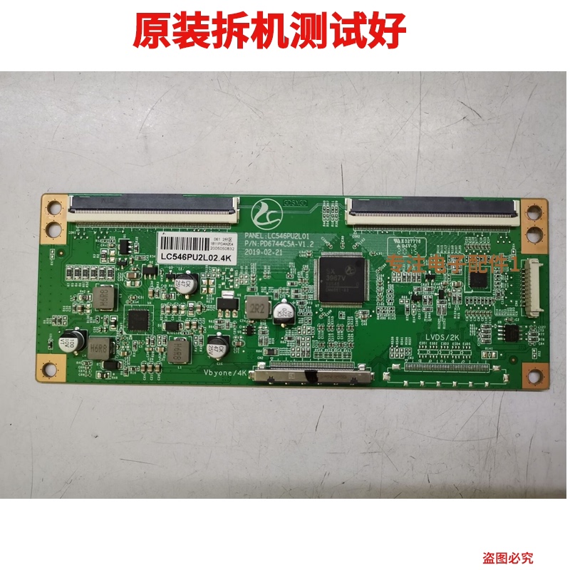 PPTV-55VU4逻辑板PD6744C5A-V1.2配屏LC546PU2L01现货