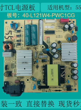 适用TCL 55C2电视电源板40-L121W4-PWC1CG 08-L12H44-PW200AB电路