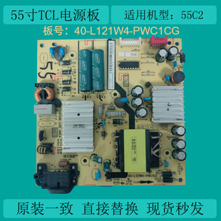 适用TCL 55C2电视电源板40-L121W4-PWC1CG 08-L12H44-PW200AB电路