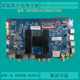 适用海尔LS55M31/H610G U55Q81J 55V31电视机主板0091802191 屏选