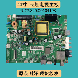 长虹LED40B2080N/C1000 42/43D2000N主板JUC7.820.00104193屏选