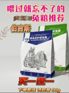 新品 伯吉斯兔粮 草本优护成兔粮幼兔粮2kg装  布格斯优化兔粮