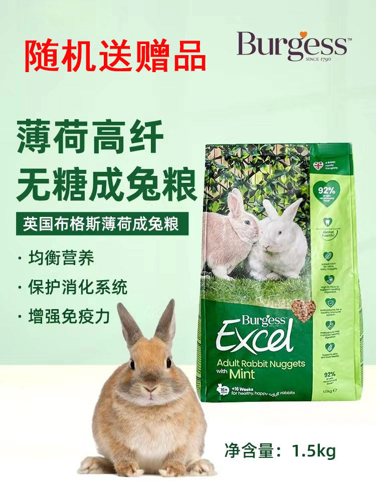 最新包装 英国burgess布格斯兔粮 薄荷味成兔粮高纤维兔粮食1.5kg