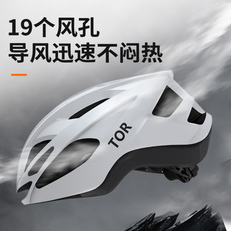 TOR自行車頭盔EPS原料安全可靠