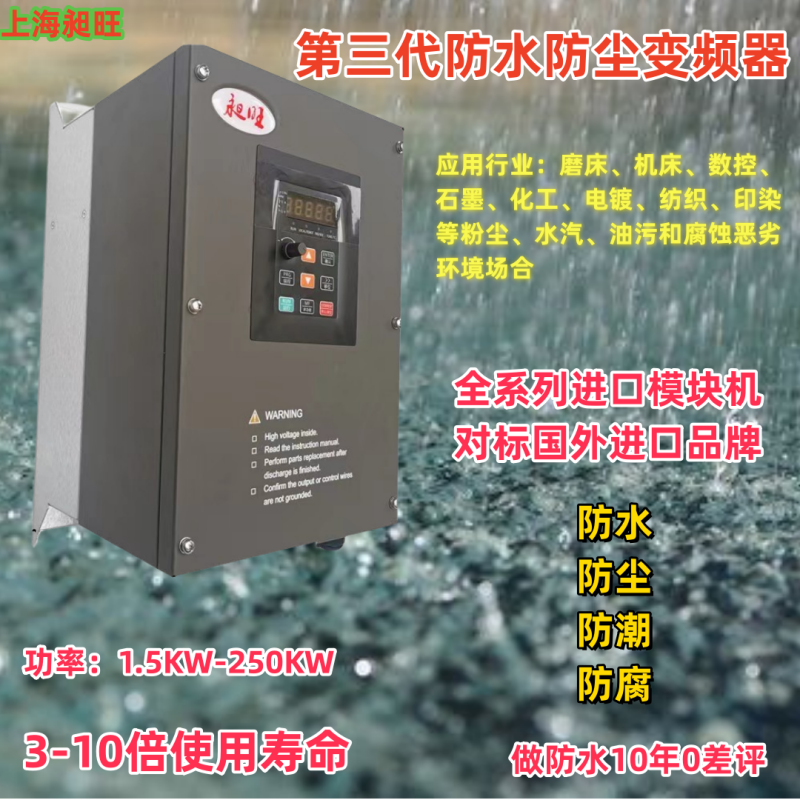 IP65防潮防尘变频器1.5-250kw防石墨机床磨床罗茨风机增氧机昶旺