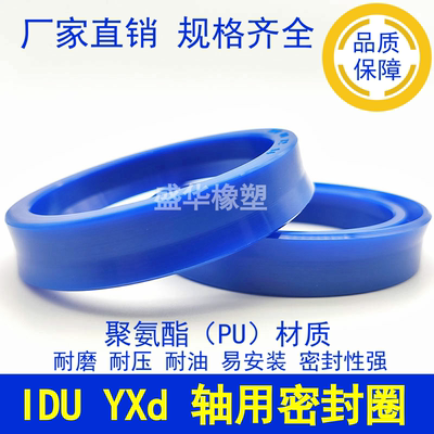 液压油封大全 小D轴用UR IDU YXd10*16*8 12*18*8 14*20*8 密封圈