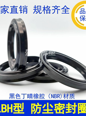 液压防尘 LBH 40 45 48 50 53 55 56 耐油黑色丁晴橡胶密封圈油封