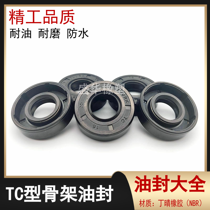 TC型32*52*53*54*55*56*58*62*65*75*7*8*10*11*12骨架油封密封圈