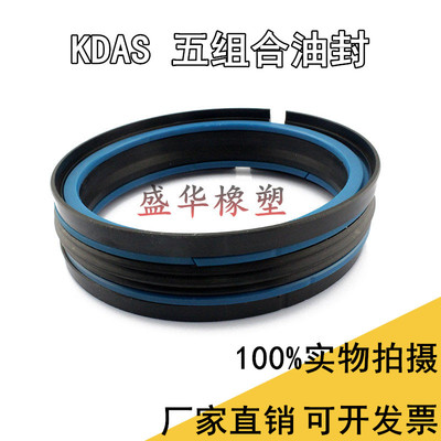 注塑机油封KDAS五组合密封件63*47*32.1 63×51×28.9 65*50*31.1