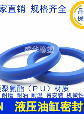 UN75*85/90/95*6/8/9/10/12 Y/U型液压油封耐磨聚氨酯活塞密封圈