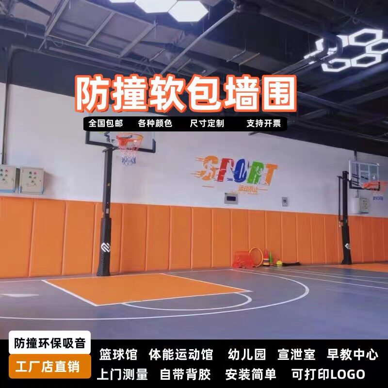 定制幼儿园体能馆柱子墙面墙围跆背景墙软包