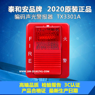 TX3308替代TX3301A 泰和安编码 声光4线制TX3301A声光警报器新款