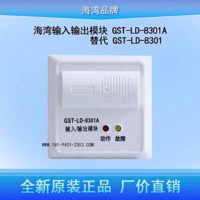 海湾输入输出模块GST-LD-8301A替代老款GST-LD-8301控制模块