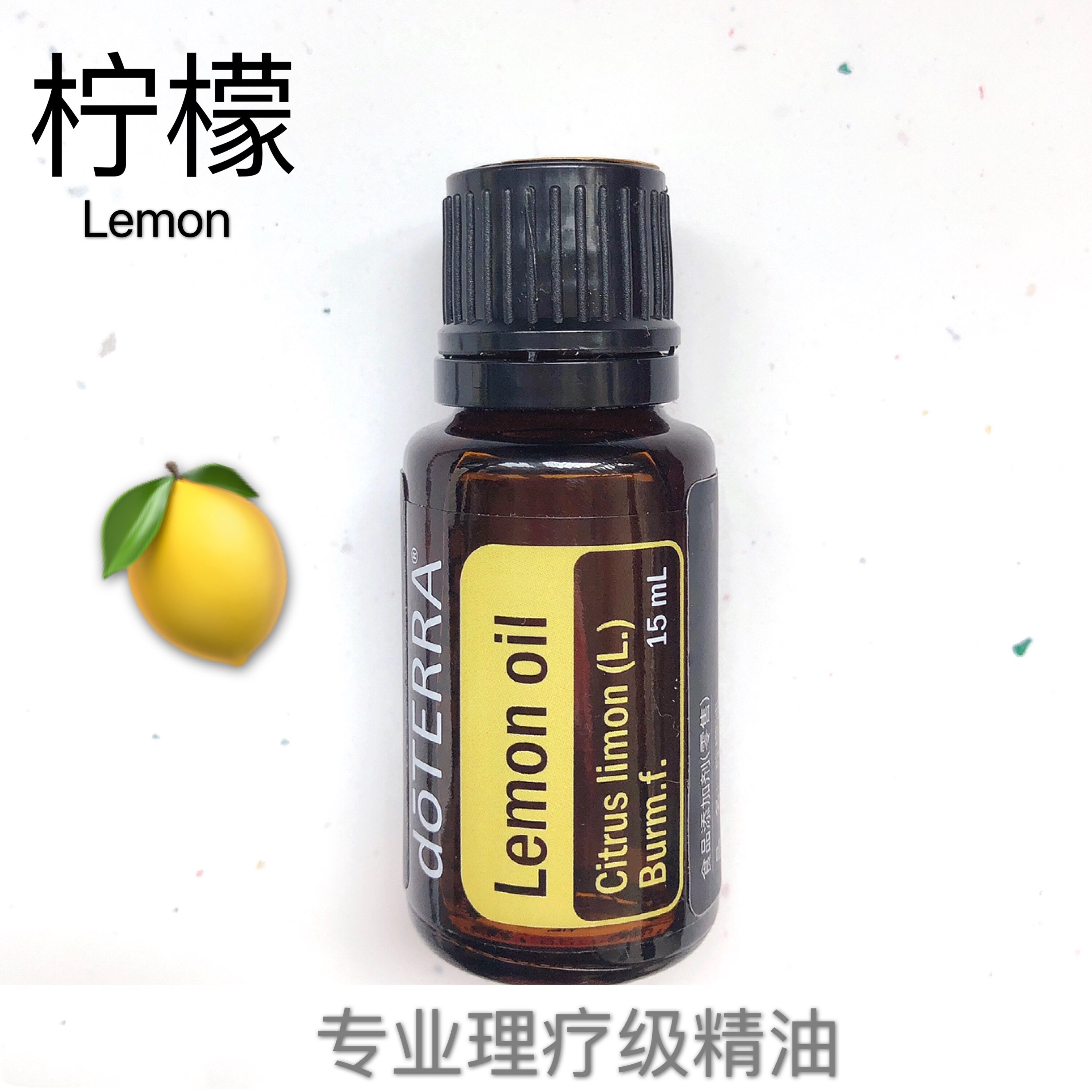 刮码销售正品doterra多特瑞柠檬单方口服精油15ml洁肤平衡油脂