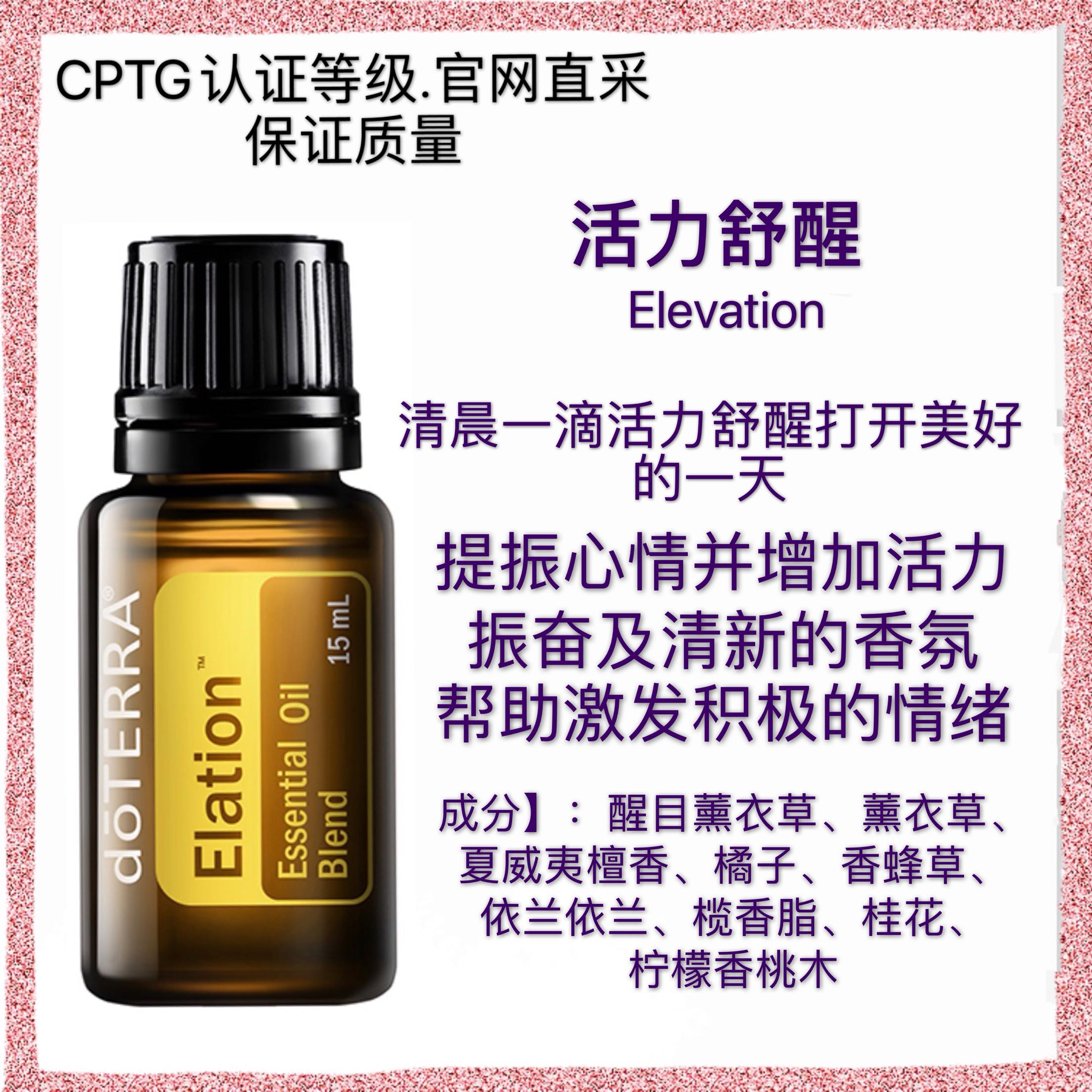 刮码销售doterra多特瑞正品活力舒醒复方精油舒缓压力肌肉酸痛充