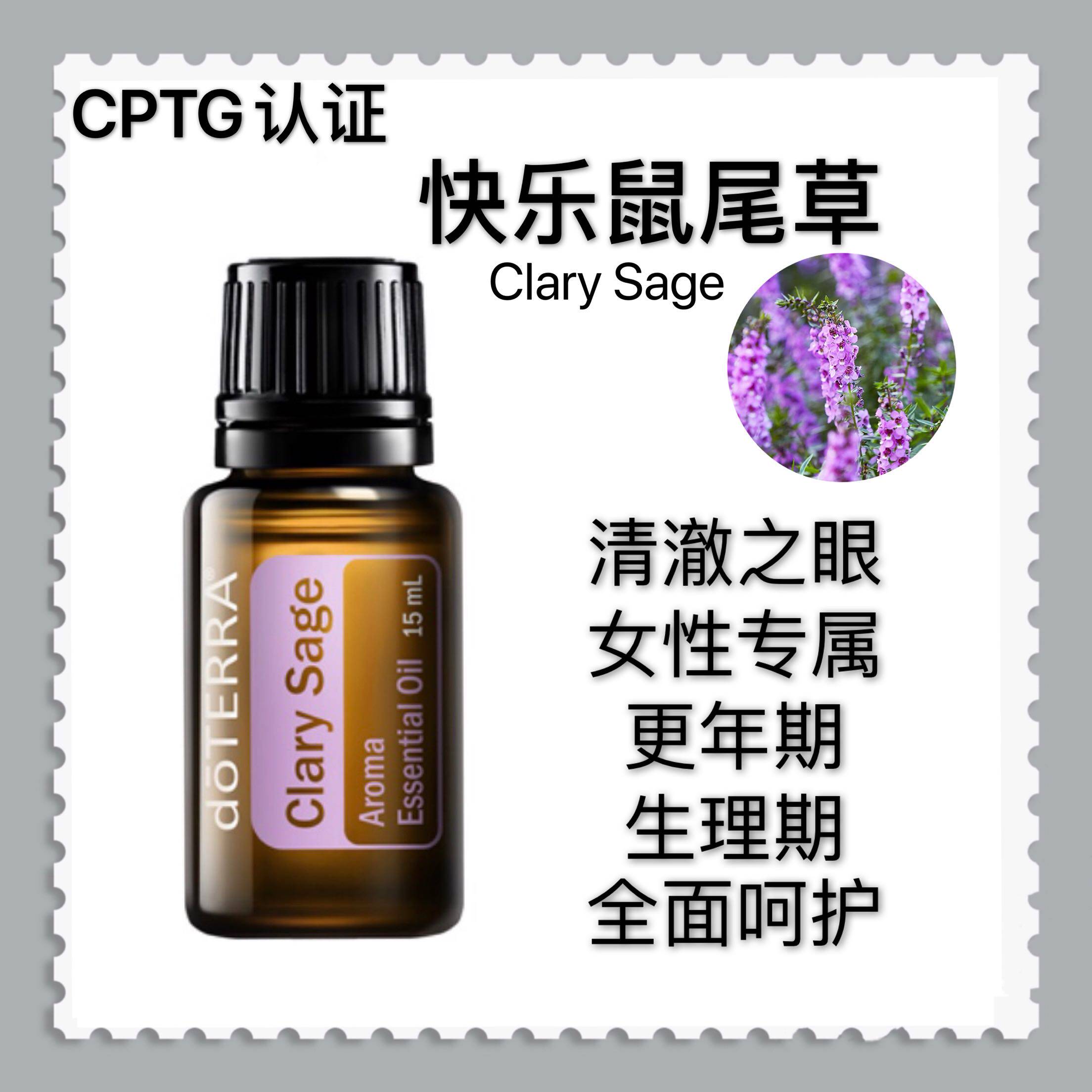 刮码销售doterra美国多特瑞快乐鼠尾草香薰植物单方精油15ml官网