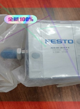 询价!FESTO气缸 ADN-80-20-A-P-A 536355