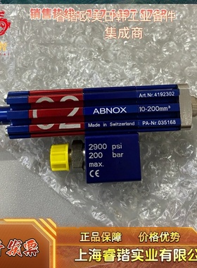 瑞士原装进口ABNOX，C2定量阀4192302