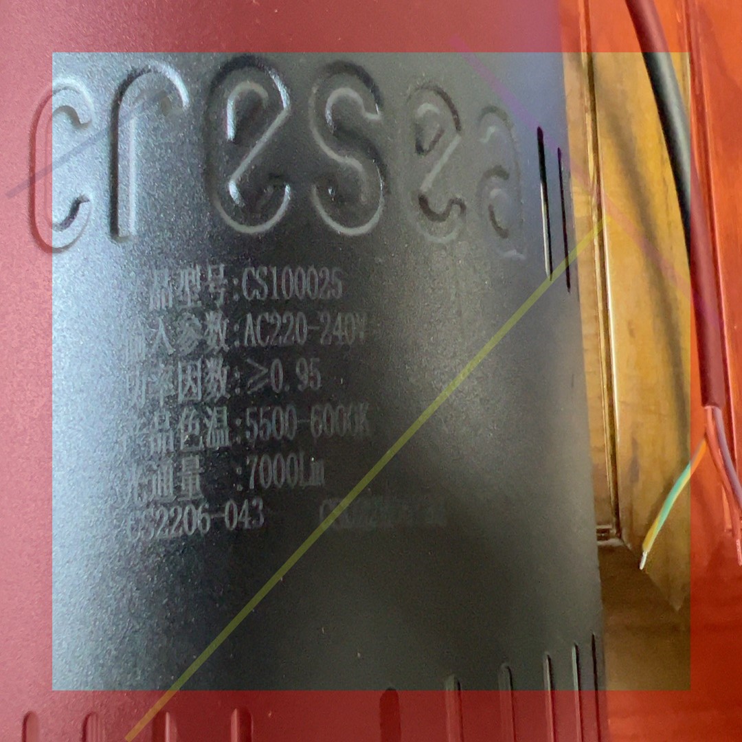 创硕灯CS100025,全新原装…