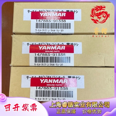YANMAR 电子排温表，147883-91338   议价
