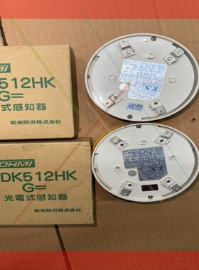 议价!能美消防系统烟感探头 smoke detector FDK512HK