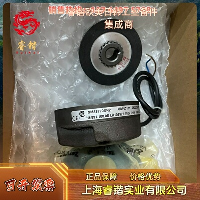 科尼 NM38770NR2    原装制动器  刹车套件