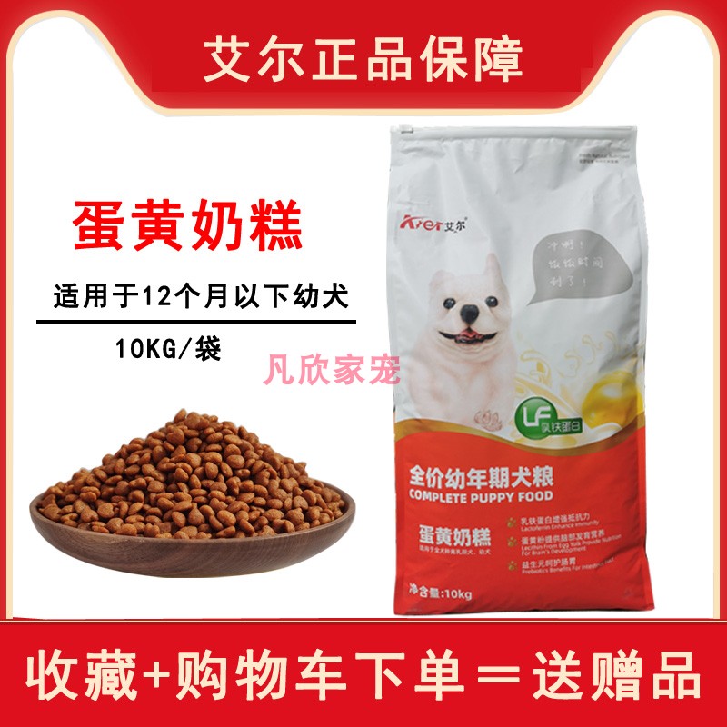 艾尔10kg通用型吉娃娃蛋黄奶糕