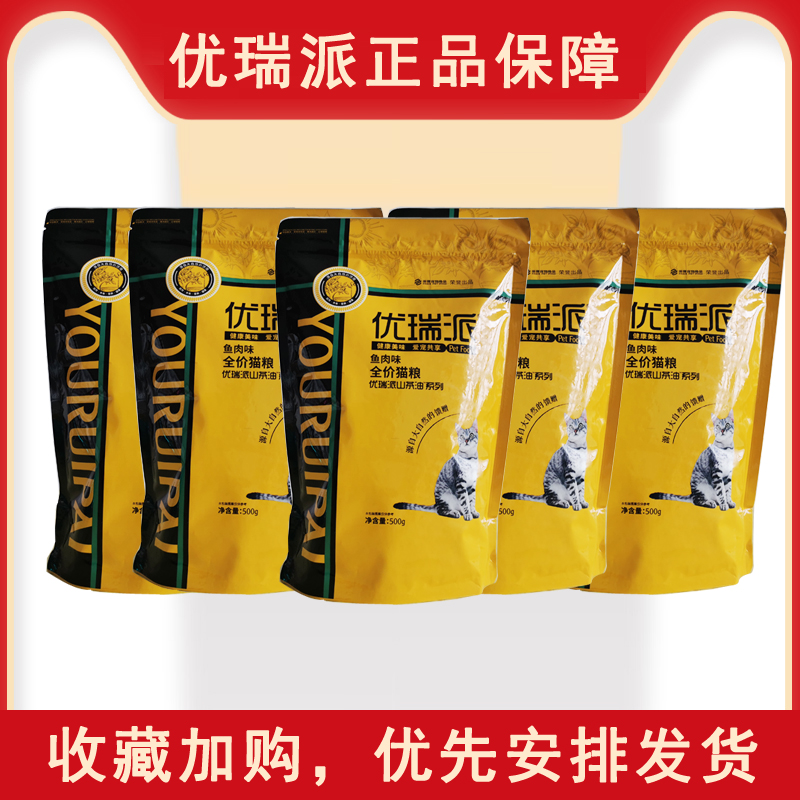 优瑞派去毛球通用型猫粮