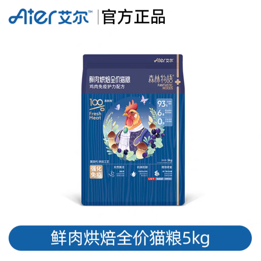 艾尔烘焙猫粮5kg森林物语无谷鲜肉全价鸡肉免疫护力增肥发腮10斤