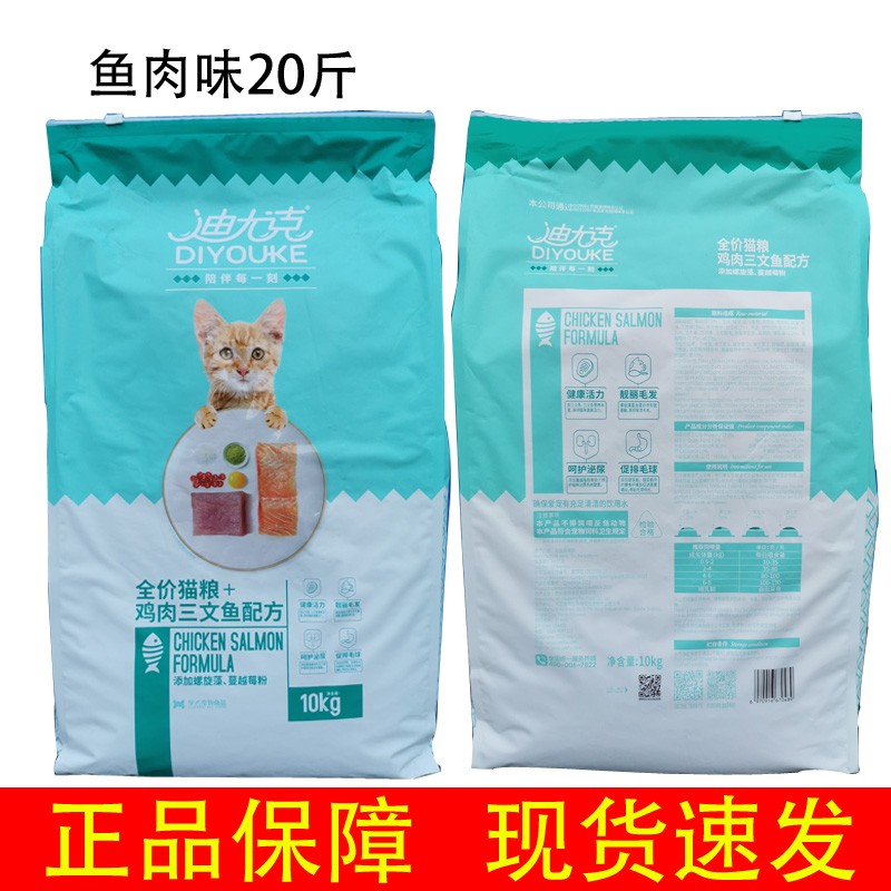 迪尤克10kg猫粮鸡肉三文鱼/鸭肉牛肉成猫幼猫通用全价猫粮20斤