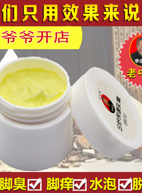 李道忠老中医去除脚痒脚气脱皮水泡止痒烂脚丫型泡脚汗膏喷剂王