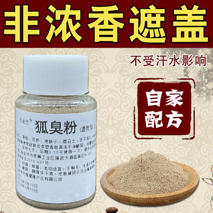 去狐臭腋臭男女士成人儿童腋窝腋下异味除臭粉干爽持久止汗露喷雾
