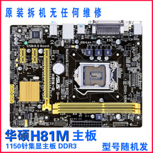Asus/华硕 H81M-D H81M-K H81M-E R2.0 H81-PLUS技嘉H81-DS2拼B85